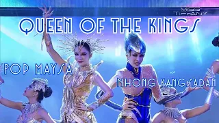 Queen of the king : Preliminary Show | Miss Tiffany 25th | โหน่ง กังสดาล & ป๊อป เมษา |