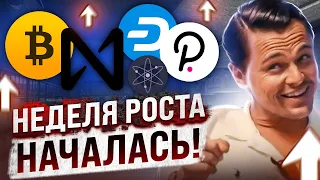 БИТКОИН ОСТОРОЖНО, ВОЗМОЖЕН РОСТ! ОБЗОР BTC, DOT, DASH, ATOM, NEAR, COMP, XRP! КРИПТОВАЛЮТА