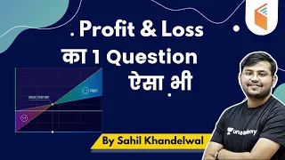 Profit & Loss Trick Question by Sahil Khandelwal