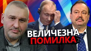 ФЕЙГІН & ГУДКОВ | Хто ДОНОСИТЬ ПУТІНУ? / План Заходу щодо ПОВАЛЕННЯ режиму КРЕМЛЯ