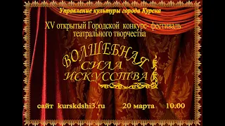 Волшебная сила искусства. Возрастная категория 10 - 11 лет. 1 часть.