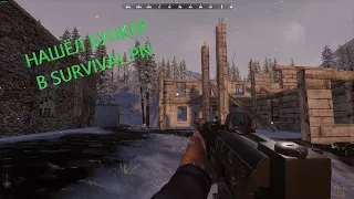 ВОЗВРАЩЕНИЕ! SURVIVAL CLASSIC! БУНКЕР!