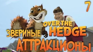 #7 Звериные аттракционы - Лесная Братва (Over the Hedge) прохождение