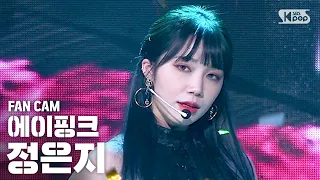 [안방1열 직캠4K] 에이핑크 정은지 '덤더럼' (Apink JEONG EUN JI 'Dumhdurum' Fancam)│@SBS Inkigayo_2020.4.26