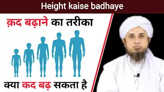 Height badhane ka tarika | Mufti Tariq Masood