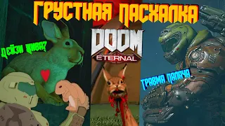 Дейзи Преследует Палача Рока на ВСЕХ Уровнях | Грустная Пасхалка в Doom Eternal