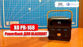 POWERBANK XO PR-168 // ЯКІСНИЙ ПОВЕРБАНК ДЛЯ БЛЕКАУТУ