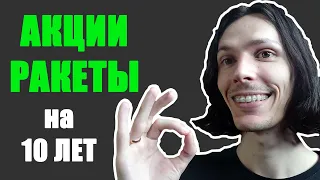 🚀ТОП-5 СУПЕР акций БУДУЩЕГО, с ПОТЕНЦИАЛОМ х10