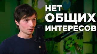 Как говорить с людьми, когда у вас нет общих интересов