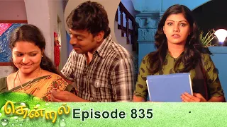 Thendral Episode 835, 31/05/2021 | #VikatanPrimeTime