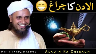 Aladen Ka Chiragh | Mufti Tariq Masood | Islamic Speeches