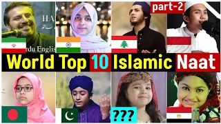 Top 10 Islamic Naat In World | Part 2 | Hasbi rabbi | Hara gumbad | Huwannur | Sami yusuf