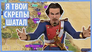 ЛЮДВИГ II остервенело шатает скрепы православия! Серия №7 Sid Meier's Civilization VI