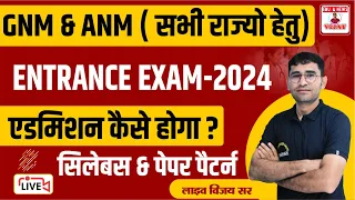 ANM I GNM I GNM ENTRANCE EXAM 2024 I ANM ENTRANCE EXAM 2024 I NEW SYLLABUS & PAPER PATTERN