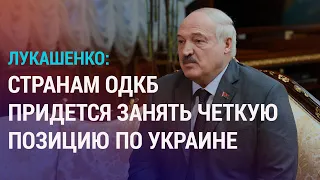 Лукашенко вновь требует у стран ОДКБ занять четкую позицию по войне в Украине | НОВОСТИ