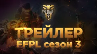 Free Fire Pro League CIS Season 3 - Трейлер | Garena: Free Fire