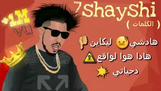 Gnawi - 7SHAYSHI lyrics / كناوي - حشايشي الكلمات