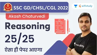 Reasoning Expected Questions | 25/25 | SSC GD/CHSL/CGL 2022 | Akash Chaturvedi