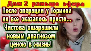 Дом 2 новости 11 июня. У Гориной оказалось не все так просто