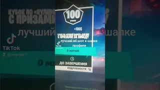 +100$ #fortnitemontage #arena #cashcup #farbizzbat9 #fncs #fortnitecup #путьк1000пр #фортнайт #duo