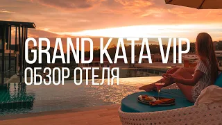 Гранд Ката Вип ( Grand Kata Vip ) Обзор отеля Остров Сокровищ