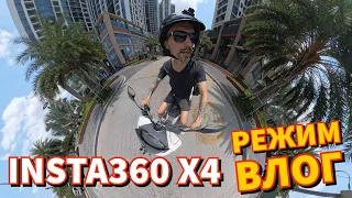 Экшен камера Insta360 X4 на мотоцикле - Режим влога - После монтажа в приложении