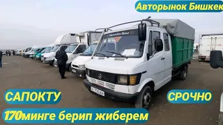 САПОКТУН болотурганын айтты | СРОЧНО 170 минге берем | 05.12.21 | САПОК БОРТОВОЙ | ГРУЗОВОЙ ПАСАЖИР