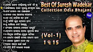 To Bhakata Talikaru Mo Naa Ku - Best Of Suresh Wadekar Collection Odia Bhajans | Sidharth Music