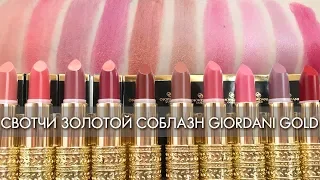 Giordani Gold Jewel Lipstick