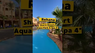 ✈️Летим в Египет🇪🇬Rehana Sharm Resort Aqua Park & Spa 4* Отель в Шарм эль Шейх #travelvlog