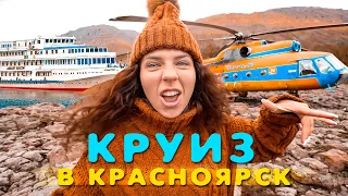 Круиз в Красноярск! Мы в шоке от сервиса. Корабль 5 звезд