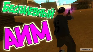 ПРИВАТ CLEO SILENT AIM И МОЩНЫЙ +C ДЛЯ GTA SAMP