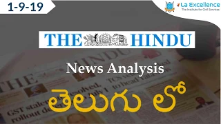 Telugu (1-9-19) Current Affairs The Hindu News Analysis |Mana Laex Meekosam