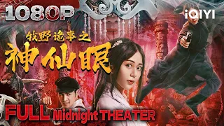 the Foreseeing Eye|mystery action fantasy|Chinese Movie 2024 | iQIYI Kung Fu Movie