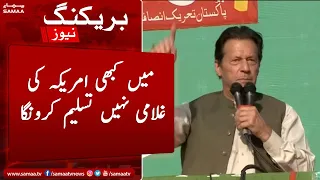 Breaking: Main kabhi America ki ghulami nahi tasleem karonga - Imran Khan