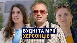 Життя весняного Херсона. Херсонці розповідають про свої труднощі та мрії