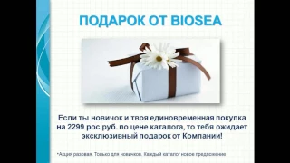 Все Акции компании Biosea