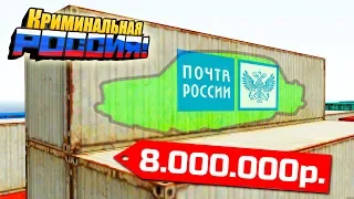 АХАХА! АРАБ КУПИЛ ЭТОТ КОНТЕЙНЕР ЗА 8 ЛЯМОВ, А ТАМ... - GTA: КРИМИНАЛЬНАЯ РОССИЯ (CRMP)