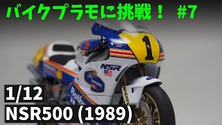 Building 「1/12 NSR500 Rothmans Honda (1989)」