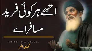 Kalam Baba Fareed Ganj Shakar (Part #5) || Punjabi Sufiana Kalam || Baba Farid Punjabi Poetry