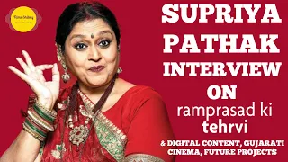 Supriya Pathak Interview | Ramprasad Ki Tehrvi | Bollywood | Cinema | Toofaan | The Big Bull