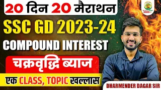 🔴 Complete Compound Interest in One Shot | SSC GD Exam | 20 Din 20 Marathon | Dharmender Dagar Sir