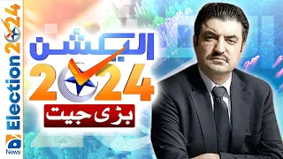 Election Results: NA 41| IND Candidate Sher Afzal Marwat won | Unofficial Result