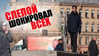 Слепой Исполняет Трюки!!! / Реакция Людей Пранк | Борямба