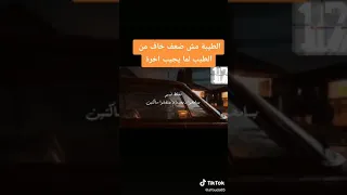 الطيبه مش ضعف خاف من الطيب لما يجيب اخره