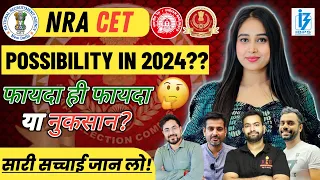 NRA CET Latest Update 🤯| Merits and Demerits | NRA CET official Notification?| #ssc #viralvideo