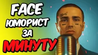 🎹 КАК СДЕЛАТЬ БИТ FACE - ЮМОРИСТ? | БИТ и ТРЕК ФЕЙСА ЗА МИНУТУ! | ФЕЙС - ЮМОРИСТ