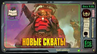 Лиги Вотанна | Warhammer 40 000