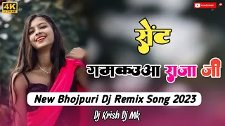 Bhojpuri Song Nagpuri Style Remix 2023 | Sent Gamkauwa Bhojpuri Dj Remix Song 2023 | Dj Krish Mk