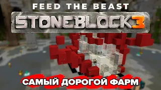 АВТОМАТИЧЕКАЯ ФЕРМА СЕРДЕЦ -  Minecraft FTB StoneBlock 3 #11